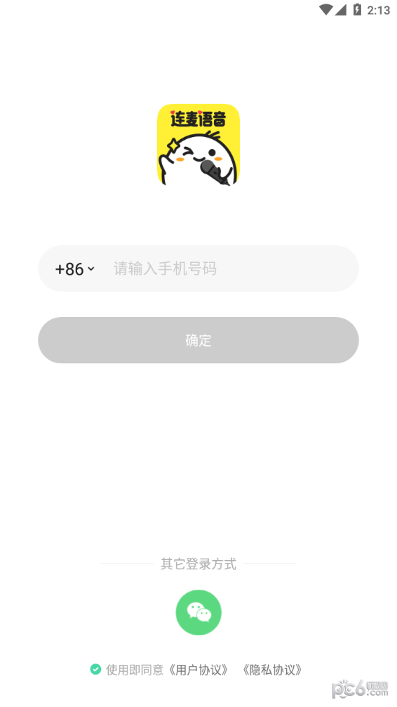 连麦语音
