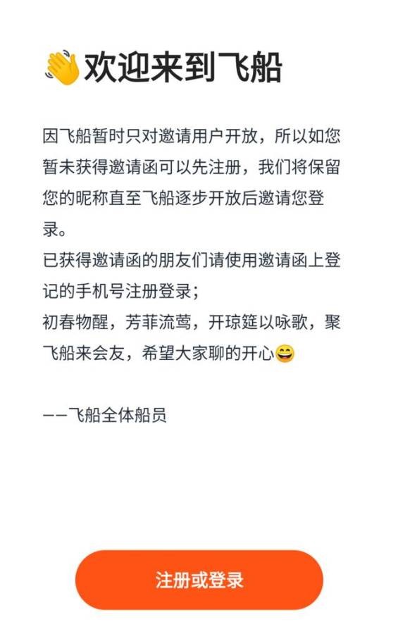 快手飞船app