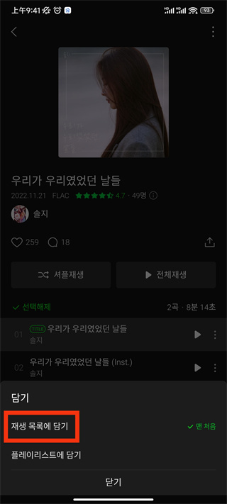 melon app添加歌单教程