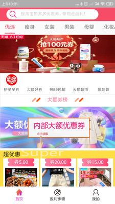 返利淘