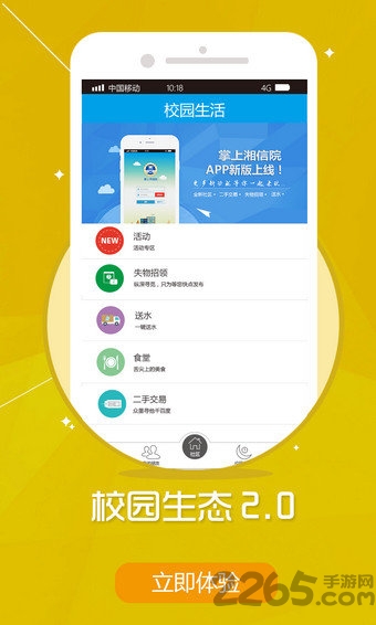 掌上湘信院app最新版 掌上湘信院app最新版