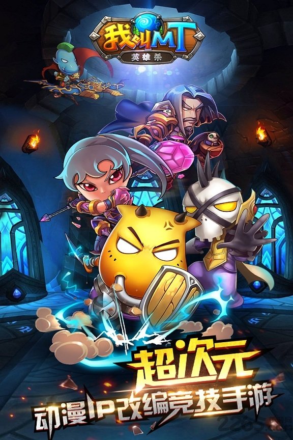 我叫mt英雄杀安锋版
