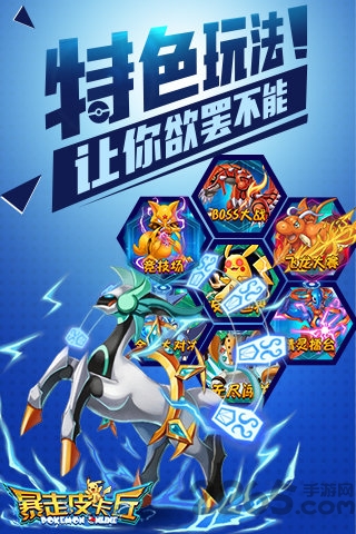 九游暴走皮卡丘游戏