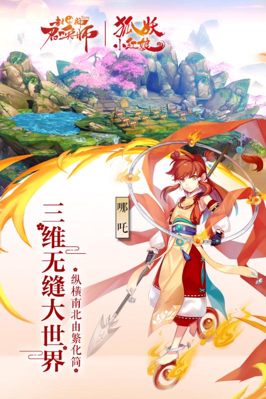 封神召唤师小米版