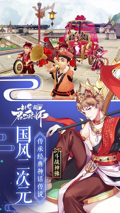 封神召唤师小米版