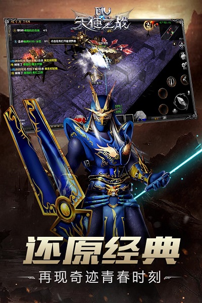 天使之战九游版