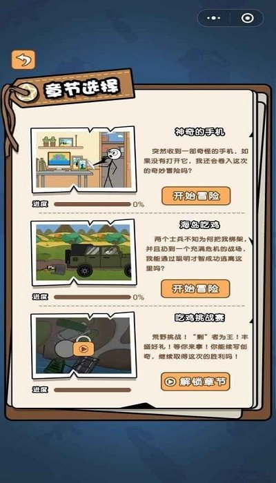 火柴人逃亡日记2官方版