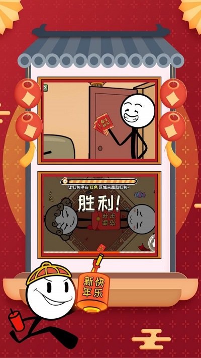 火柴人大逃亡春节篇游戏