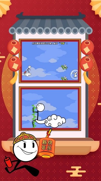 火柴人大逃亡春节特别篇下载