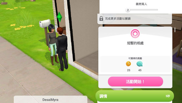 模拟人生移动版攻略