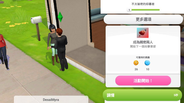 模拟人生移动版攻略