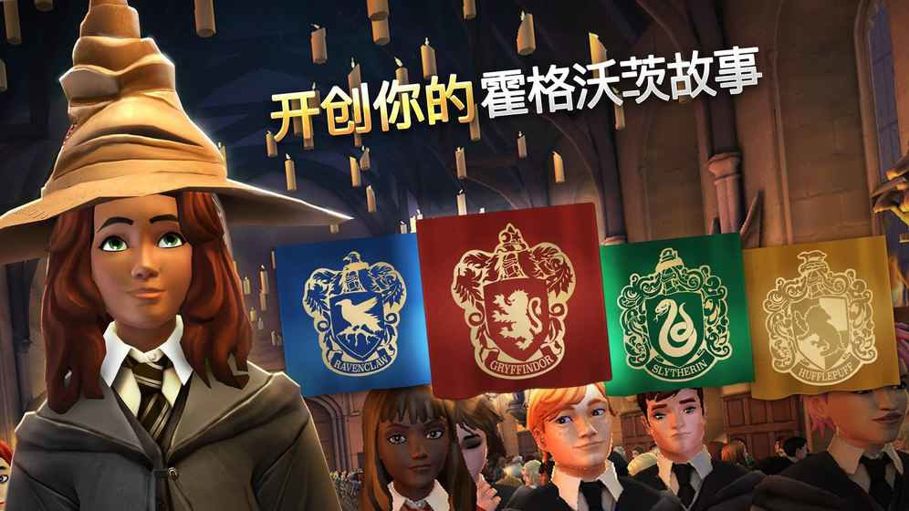 哈利波特霍格沃茨之谜手游(hogwarts mystery)