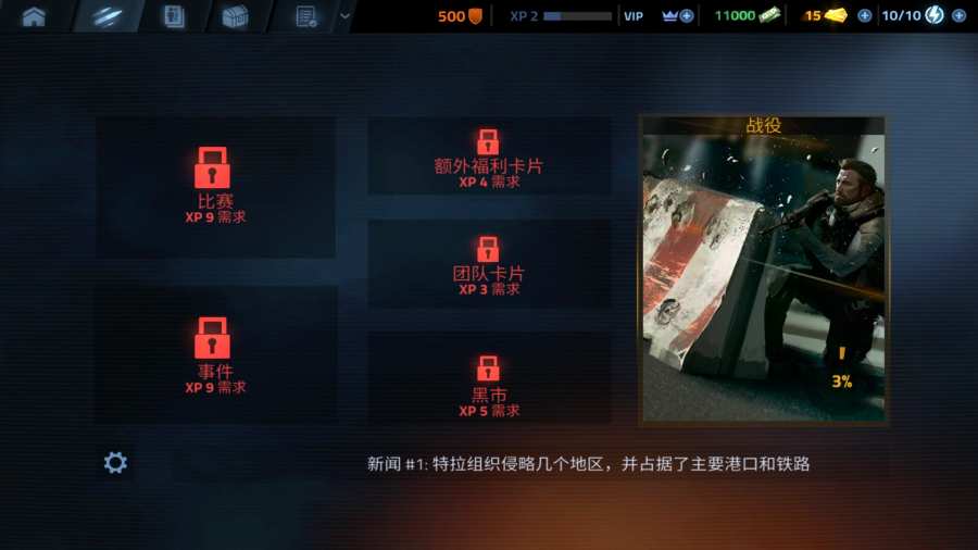 coverfire火力掩护手游中文版