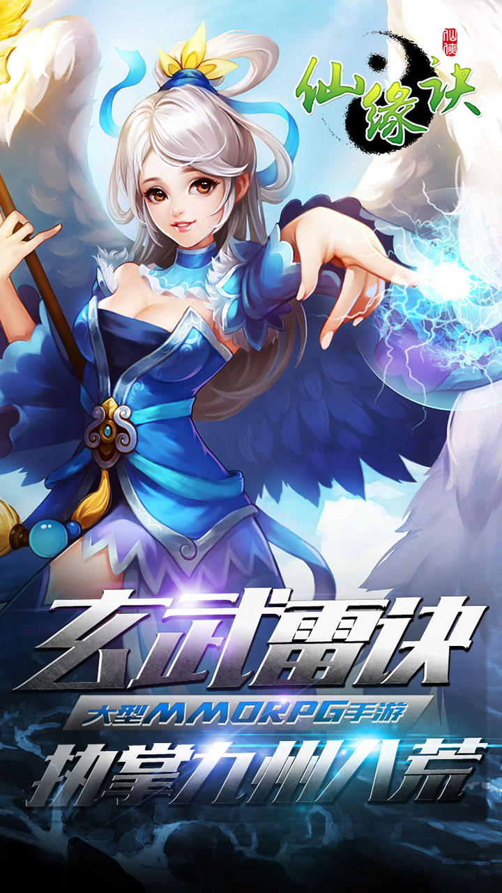 vivo手游仙缘诀