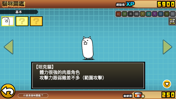 喵星人大战有兵种图鉴