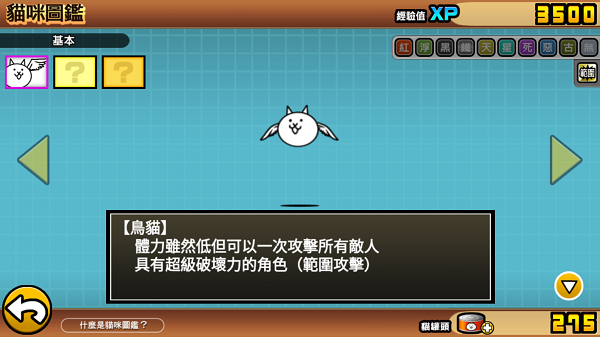 喵星人大战有兵种图鉴