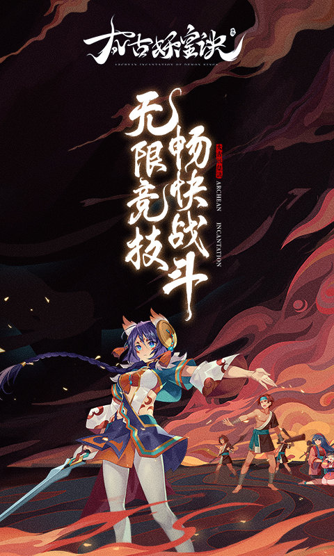 太古妖皇诀vivo版