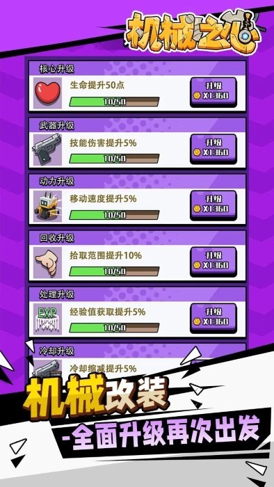 机械之心游戏