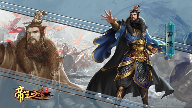 帝王之路最新版