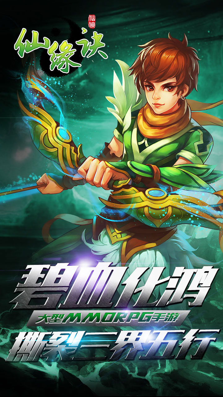 vivo手游仙缘诀