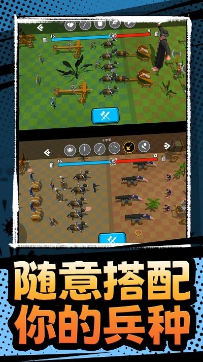 模拟军队战争手机版