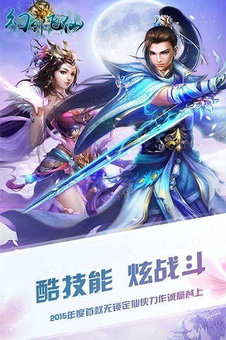 幻剑飞仙vivo最新版
