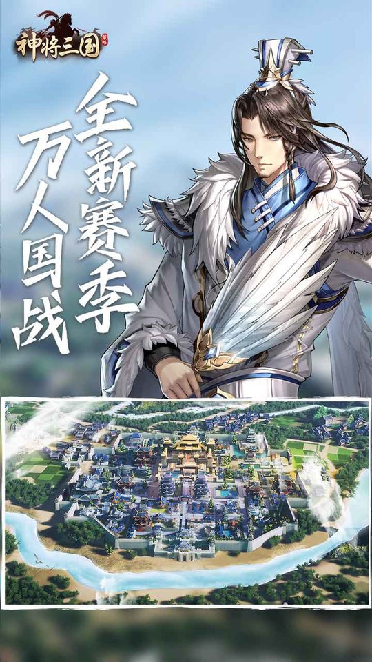 神将三国vivo版