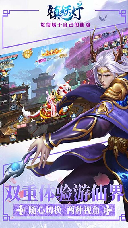 镇妖灯手游vivo版