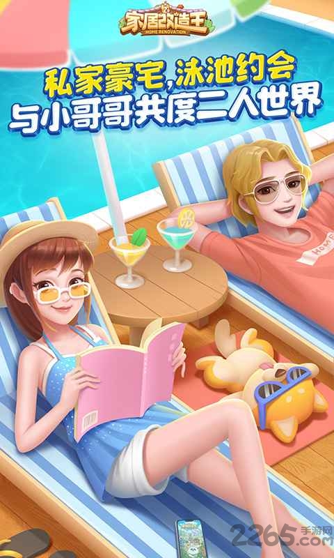 家居改造王vivo版