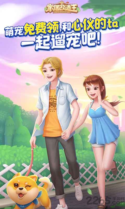 家居改造王vivo版