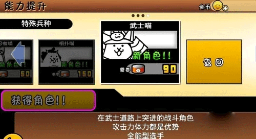 喵星人大战获得新兵种教程