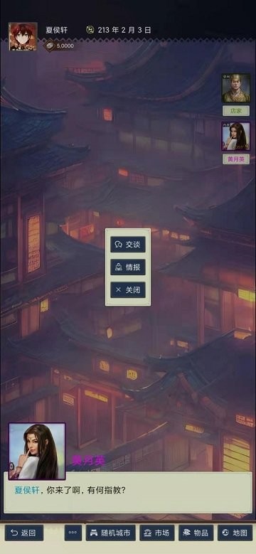 三国士族下载