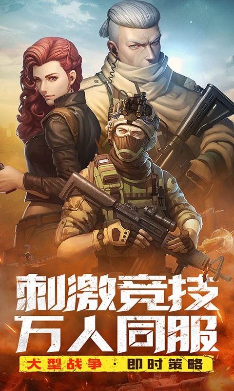 全城警戒手游