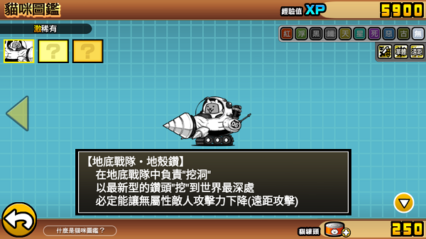 喵星人大战有兵种图鉴