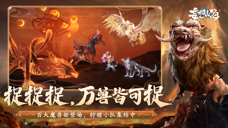 妄想山海vivo手机版