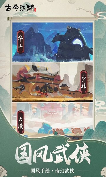古今江湖vivo版