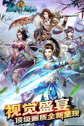 幻剑飞仙vivo版下载