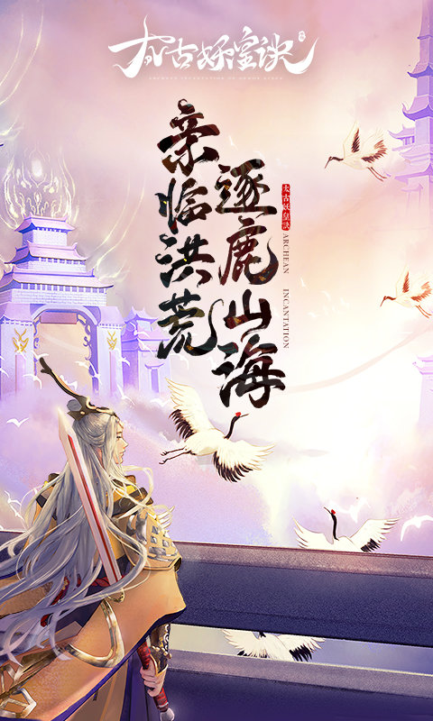 太古妖皇诀vivo版