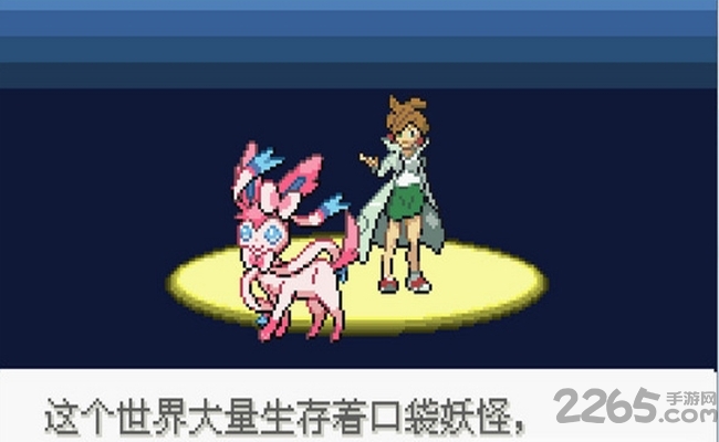 口袋妖怪永恒之沫手机版
