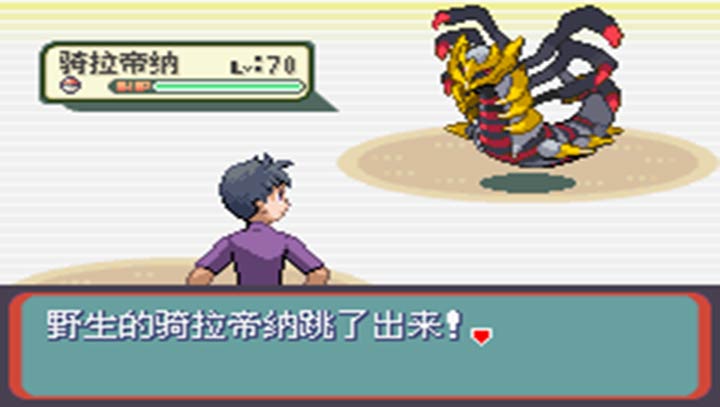 口袋妖怪骑拉帝纳的逆袭汉化版