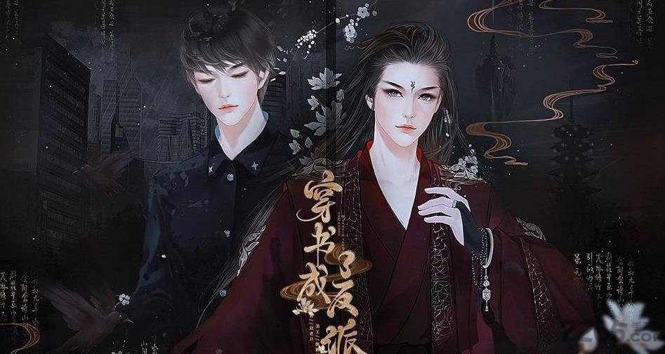 穿书成了反派游戏免费版