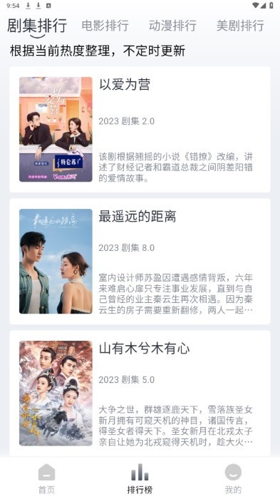 小城追剧app最新版本