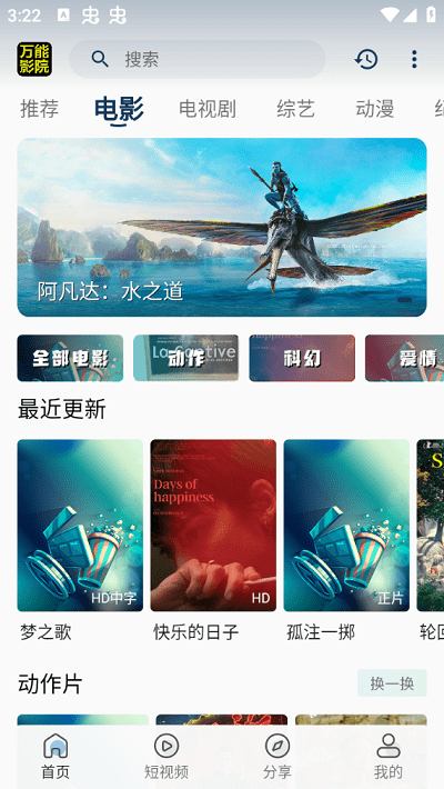 万能影院免费追剧