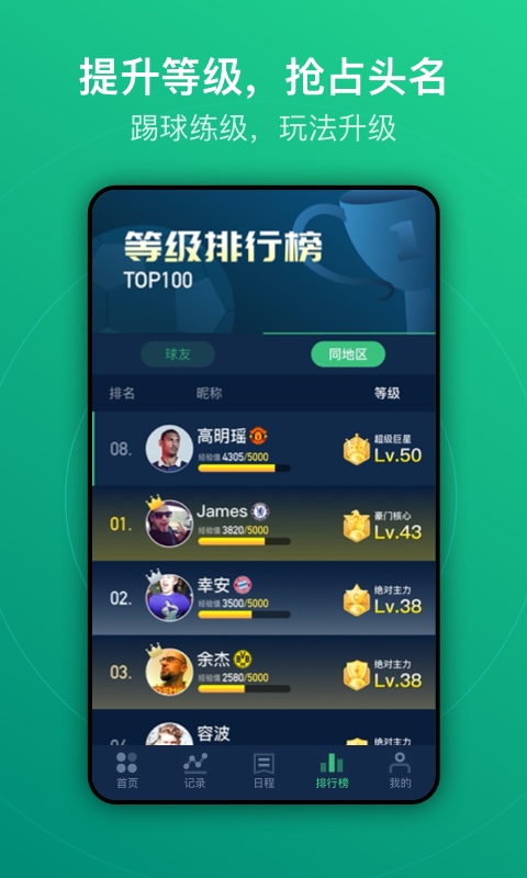 运动派最新版(改名茵战)