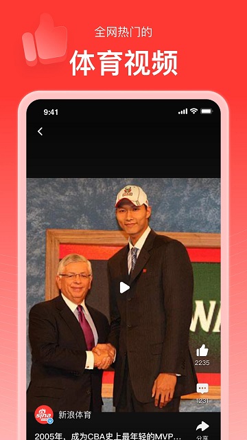 sina体育nba sina体育直播最新下载