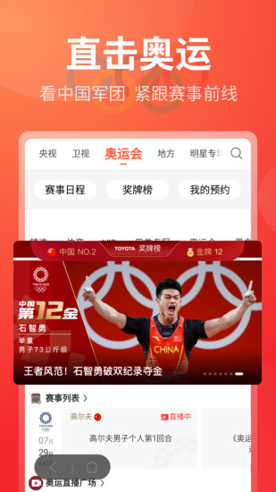 电视直播大全官方版