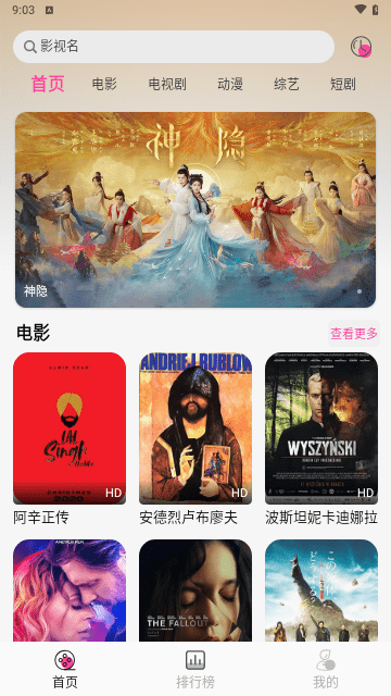 追剧粉app官方版