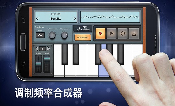 fm合成器手机版