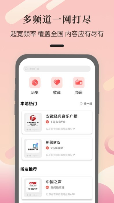 收音机电台调频fmapp