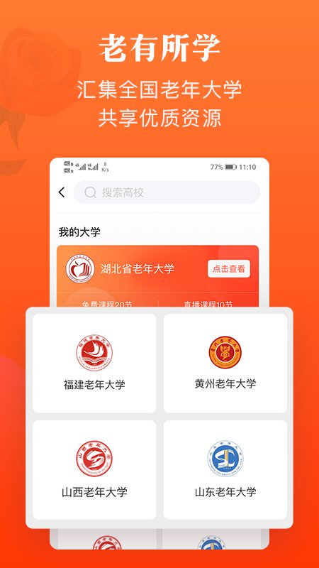 网上老年大学fm官方版 网上老年大学fm官方版